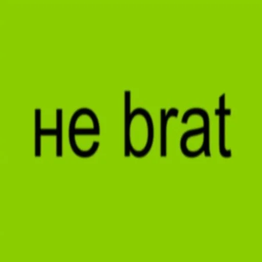 💚 Стикер «buhtim brat 2.0» для Telegram