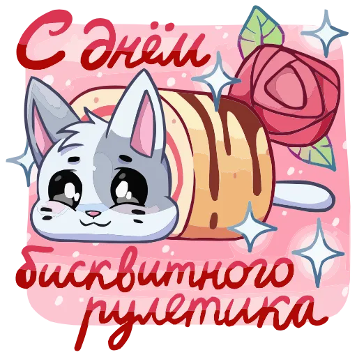 🤩 Эмодзи «Бисквит И Ванилька» для Telegram