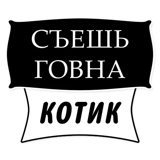 🍽 Стикер «Буквы чёрного моря» для Telegram