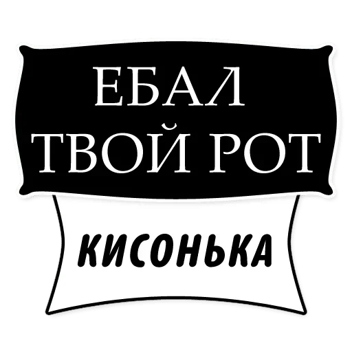 🤍 Стикер «Буквы чёрного моря» для Telegram
