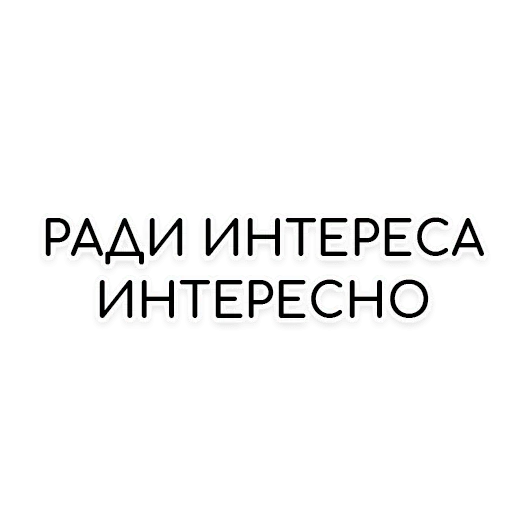 🎛 Стикер «Буквы чёрного моря» для Telegram