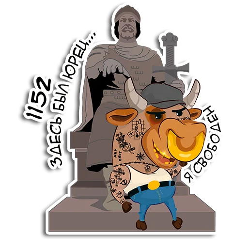 🏡 Стикер «БЫКИ_2021» для Telegram