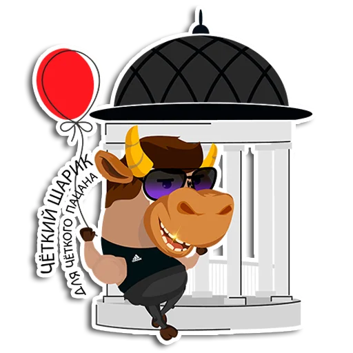 🎉 Стикер «БЫКИ_2021» для Telegram