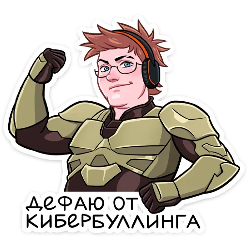 Стикерпак Без буллинга для Telegram — скачать