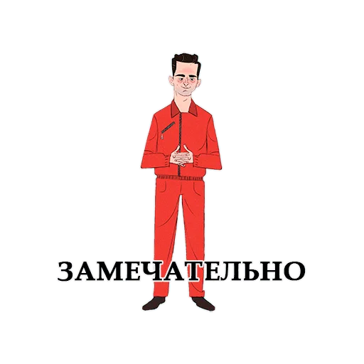 👍 Стикер «LACASA DE PAPEL» для Telegram