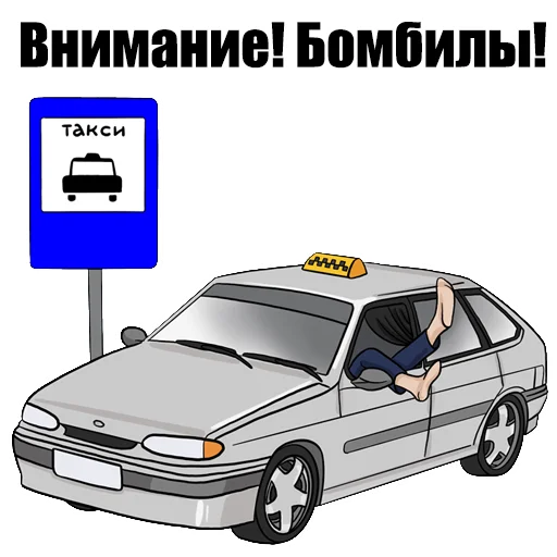 🚕 Стикер «ПДД» для Telegram