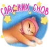😴 Эмодзи «Буся» для Telegram