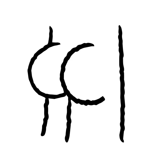 🥶 Стикер «Butts» для Telegram