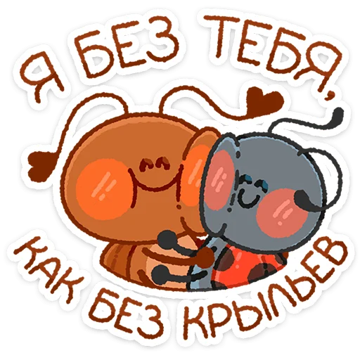 ❤ Стикер «Жужик - майский жук» для Telegram