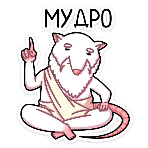 ☝️ Стикер «Крыс Бу&;» для Telegram