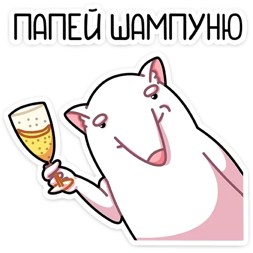 🥂 Стикер «Крыс Бу&;» для Telegram