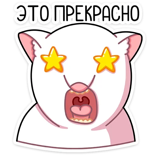 🤩 Стикер «Крыс Бу&;» для Telegram