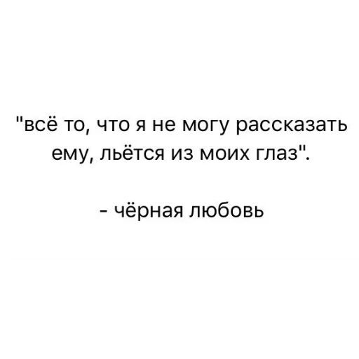 Стикерпак Черная любовь для Telegram — скачать