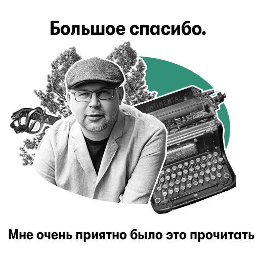 👍 Стикер «Иванов!» для Telegram