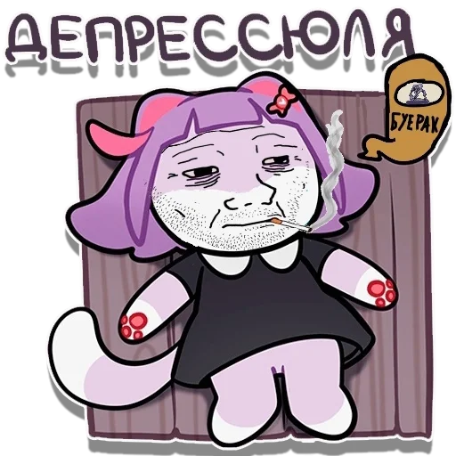😕 Стикер «бздумерюня» для Telegram