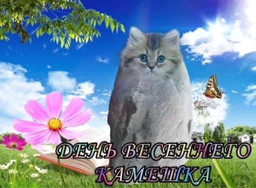 🥌 Стикер «С днем ...» для Telegram