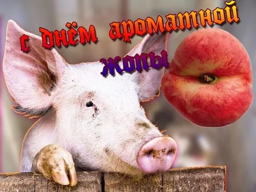 🍑 Стикер «С днем ...» для Telegram