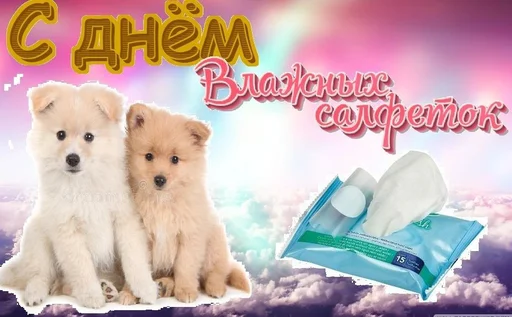🛏 Стикер «С днем 2 ...» для Telegram