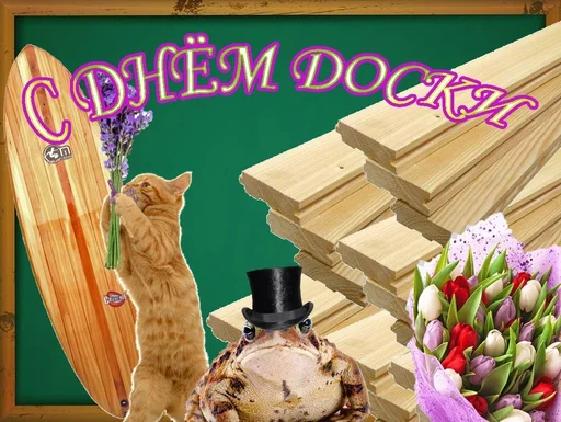 🌳 Стикер «С днем 2 ...» для Telegram