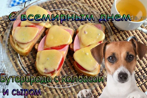 🧀 Стикер «С днем 2 ...» для Telegram