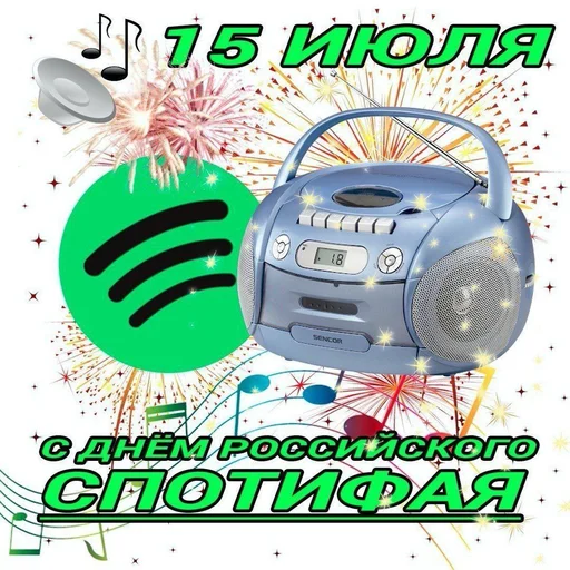 🎧 Стикер «С днем 2 ...» для Telegram