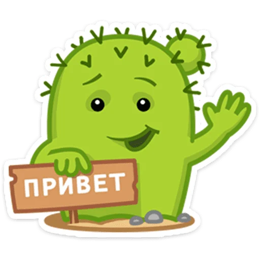 Стикерпак Кактус Коля для Telegram — скачать