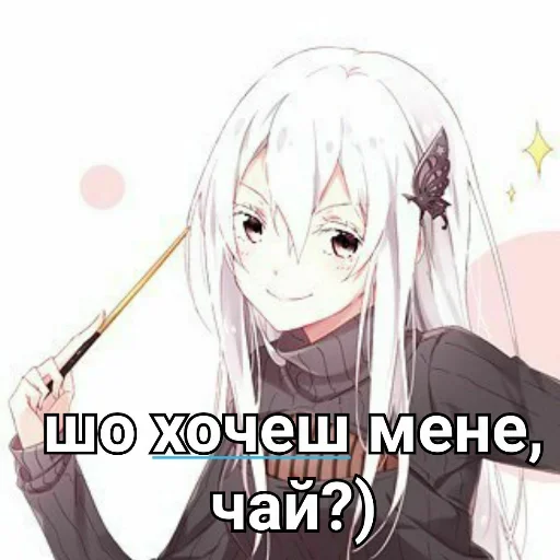 ❤️ Стикер «Ехидна и чай» для Telegram