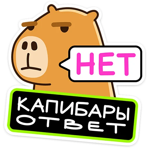 ⭐ Стикер «Капибара-клипер» для Telegram