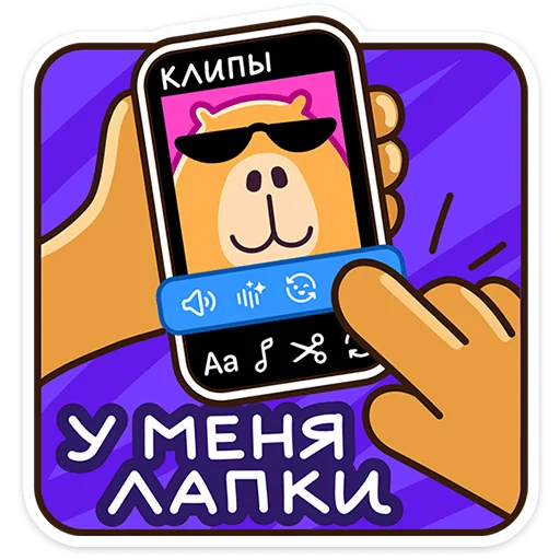 ⭐ Стикер «Капибара-клипер» для Telegram