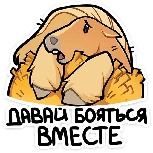 🐴 Стикер «Лошадка Карамелька — само очарование только посмотрите на эту гриву и эти глазки. И характер под ...» для Telegram