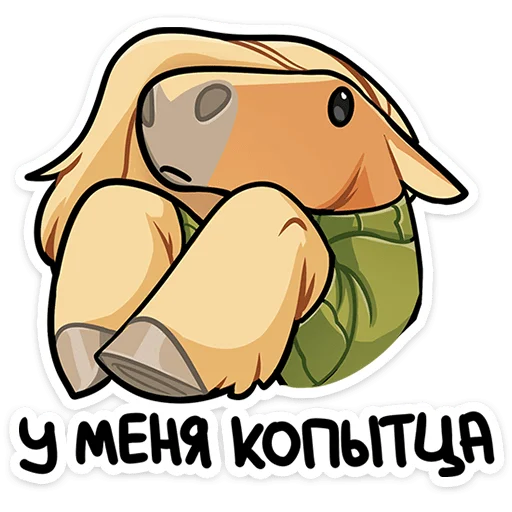 🐴 Стикер «Лошадка Карамелька — само очарование только посмотрите на эту гриву и эти глазки. И характер под ...» для Telegram