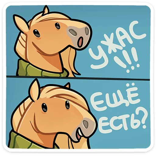 🐴 Стикер «Лошадка Карамелька — само очарование только посмотрите на эту гриву и эти глазки. И характер под ...» для Telegram