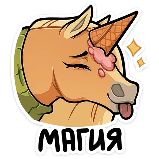 🦄 Стикер «Лошадка Карамелька» для Telegram