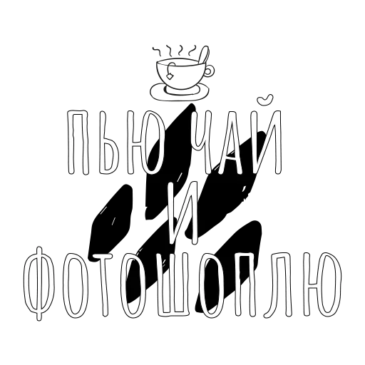 ☕ Стикер «Carefree» для Telegram