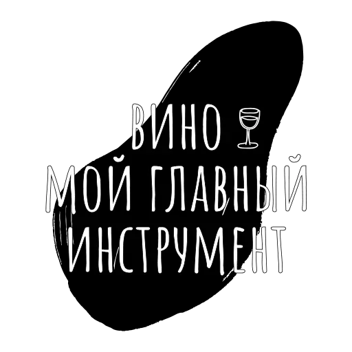 🍷 Стикер «Carefree» для Telegram
