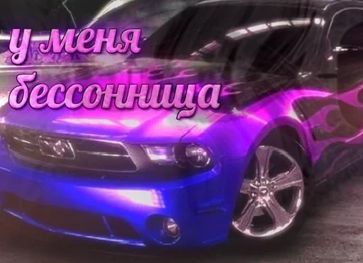 🥱 Стикер «Styleei тачки с дымом» для Telegram