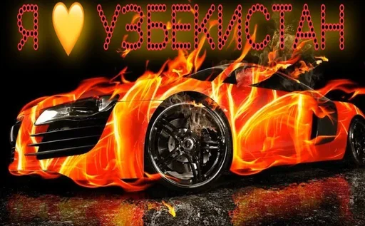 ❤️ Стикер «Styleei тачки с дымом» для Telegram