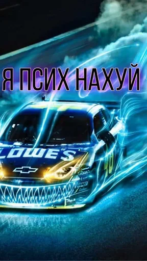 😡 Стикер «Styleei тачки с дымом» для Telegram