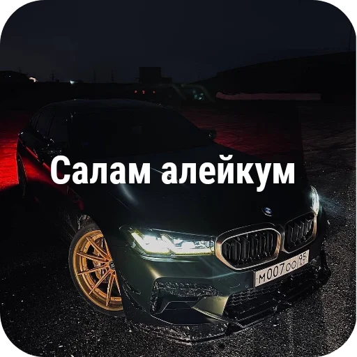 👋 Стикер «Фотографии Автомобилей» для Telegram