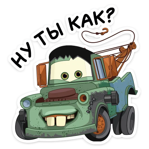 😏 Стикер «Тачки» для Telegram