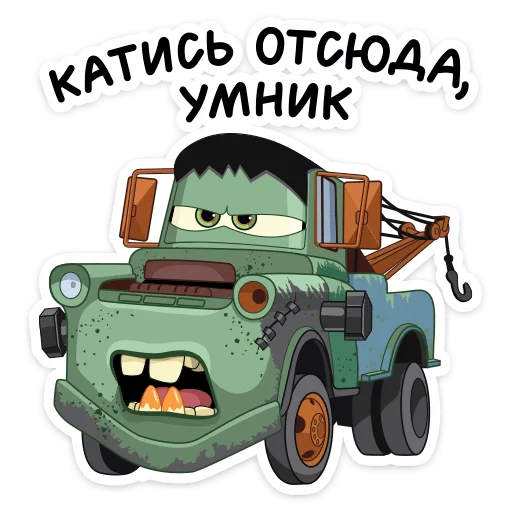 😠 Стикер «Тачки» для Telegram