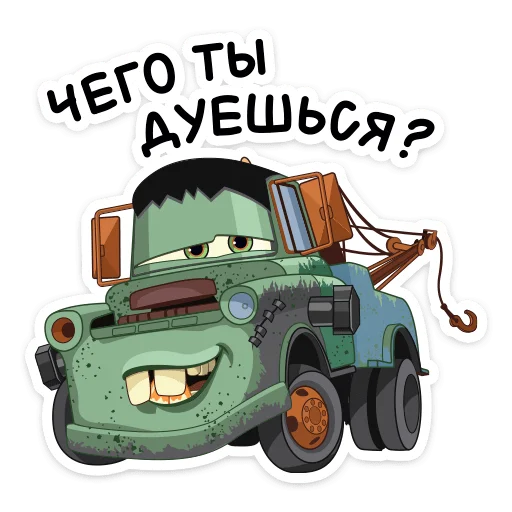 😏 Стикер «Тачки» для Telegram