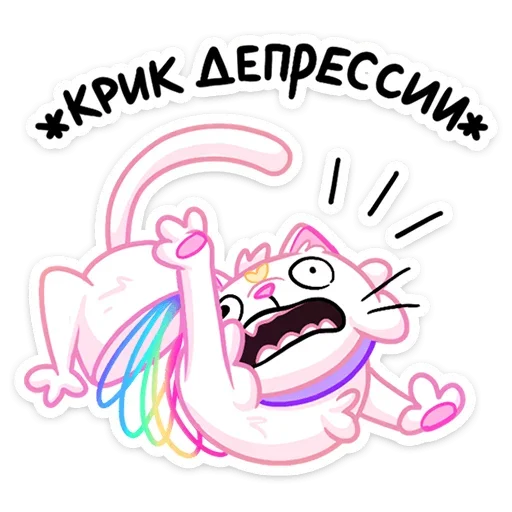 😱 Стикер «Котострофа» для Telegram