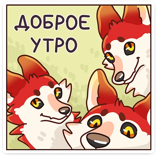 🐕 Стикер «Цербер» для Telegram