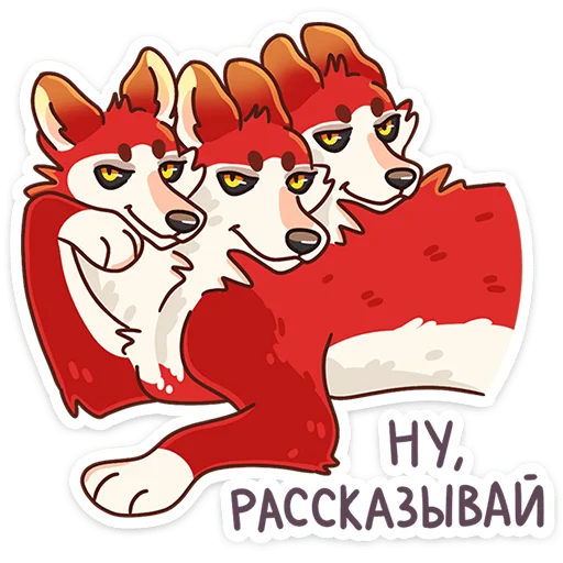🐕 Стикер «Цербер» для Telegram