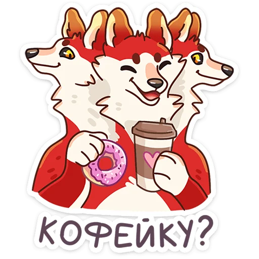 ☕ Стикер «Цербер» для Telegram