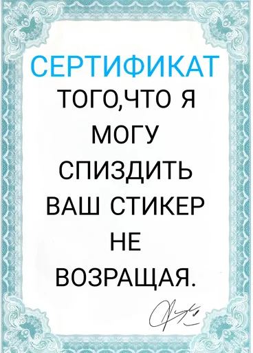 Стикерпак Сертификаты для Telegram — скачать