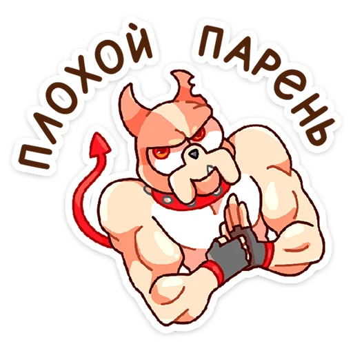 😈 Стикер «Чамп» для Telegram