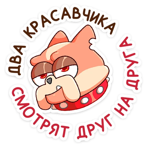 😏 Стикер «Чамп» для Telegram