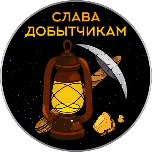 ⛏ Стикер «ChatWars» для Telegram